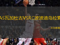 AS瓦加杜古VSRC波波迪烏拉索