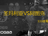 圣瑪利亞VS阿圖克