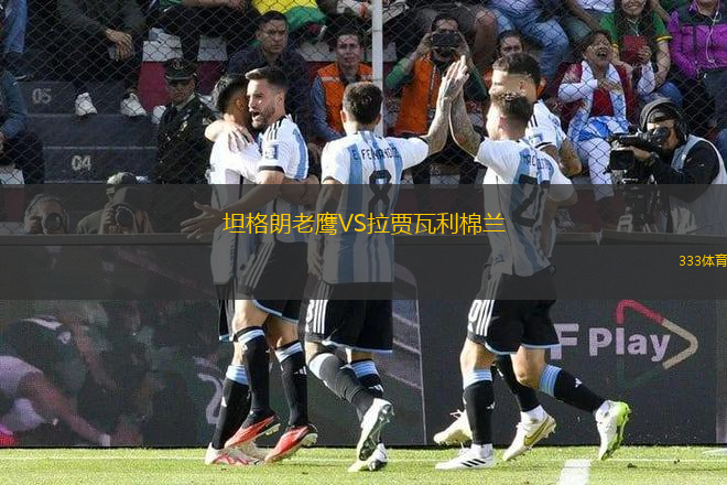 坦格朗老鷹VS拉賈瓦利棉蘭