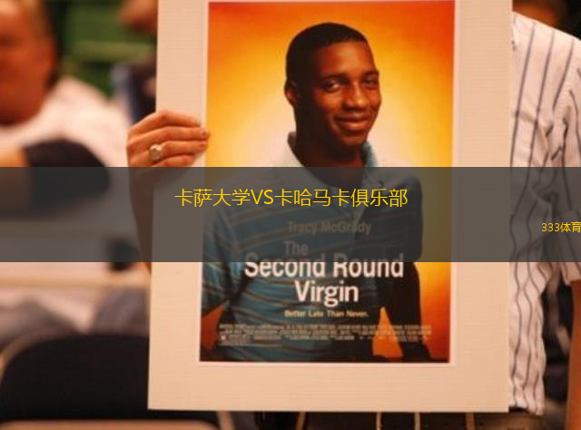 卡薩大學VS卡哈馬卡俱樂部