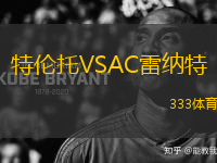 特倫托VSAC雷納特