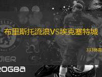 布里斯托流浪VS?？巳爻?> </a>
            <div   id=