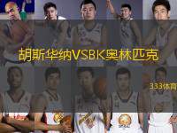 胡斯華納VSBK奧林匹克