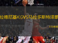 拉德尼基KGVS馬拉多斯特澤蒙