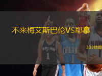 不來梅艾斯巴倫VS耶拿
