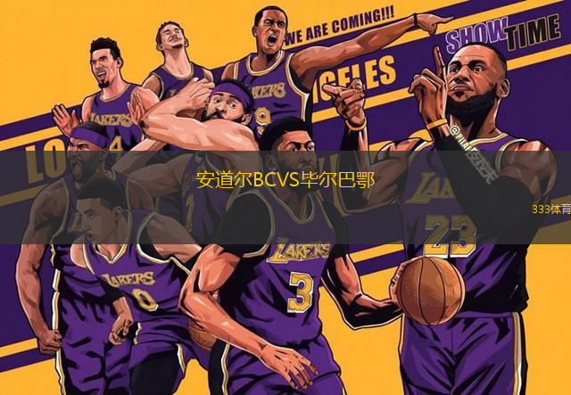 安道爾BCVS畢爾巴鄂