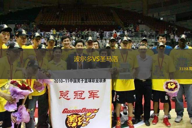 波爾多VS圣馬洛