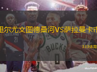 里爾尤文圖德桑河VS薩拉曼卡市