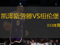 凱澤斯勞滕VS紐倫堡