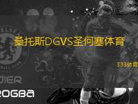 桑托斯DGVS圣何塞體育