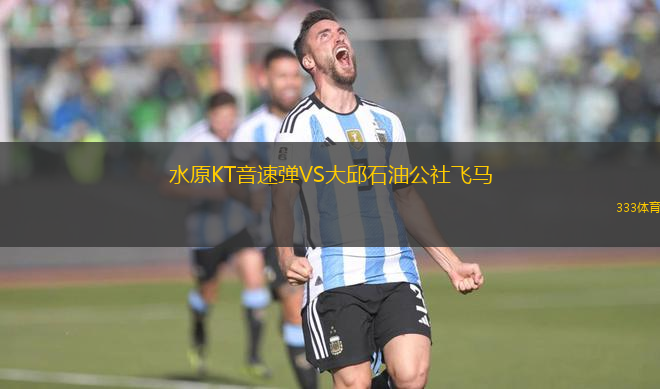 水原KT音速?gòu)梀S大邱石油公社飛馬