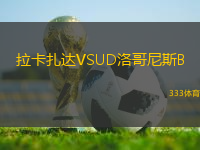拉卡扎達(dá)VSUD洛哥尼斯B