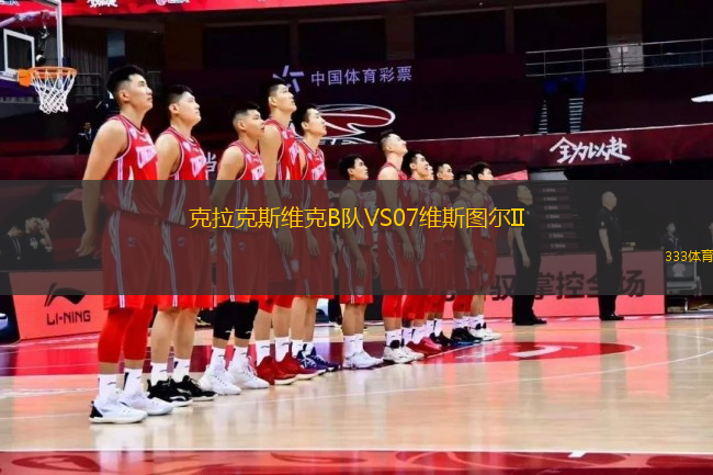 克拉克斯維克B隊(duì)VS07維斯圖爾II