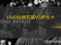 FMP拉德尼基VS伊戈卡