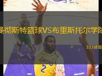 曼徹斯特籃球VS布里斯托爾學(xué)院