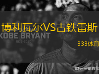 博利瓦爾VS古鐵雷斯