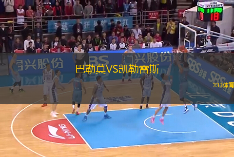 巴勒莫VS凱勒雷斯