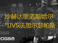 沙赫達里諾斯哈爾VS法加爾瑟帕斯