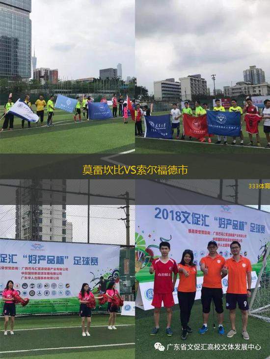 莫雷坎比VS索爾福德市