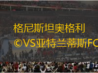 格尼斯坦奧格利VS亞特蘭蒂斯FC