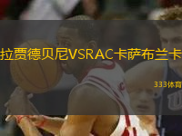 拉賈德貝尼VSRAC卡薩布蘭卡