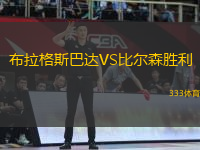 布拉格斯巴達VS比爾森勝利