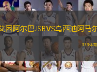 艾因阿爾巴JSBVS烏西迪阿馬爾
