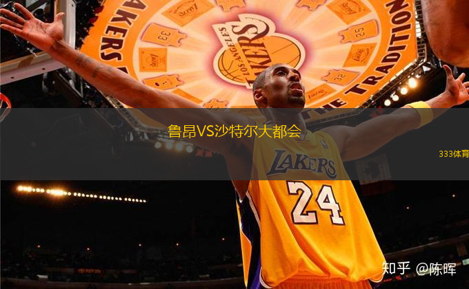 魯昂VS沙特爾大都會