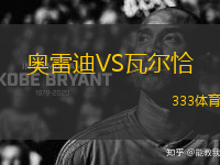 奧雷迪VS瓦爾恰