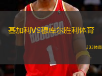 基加利VS穆庫爾勝利體育