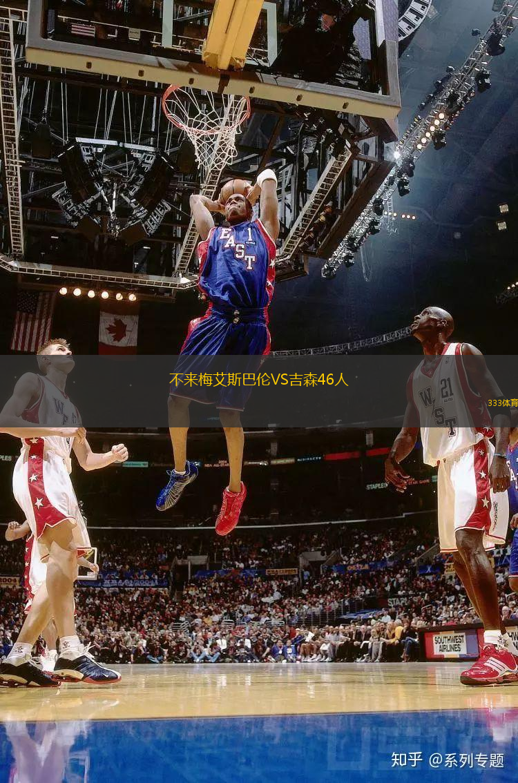 不來梅艾斯巴倫VS吉森46人