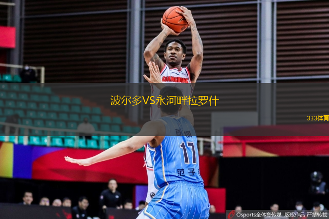 波爾多VS永河畔拉羅什