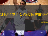 CFRJ馬里卡RJVS諾瓦伊古亞科
