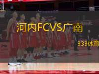 河內(nèi)FCVS廣南