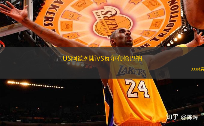 US阿德列斯VS瓦爾布倫巴納