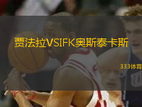 賈法拉VSIFK奧斯泰卡斯