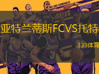 亞特蘭蒂斯FCVS托特