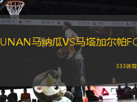 UNAN馬納瓜VS馬塔加爾帕FC