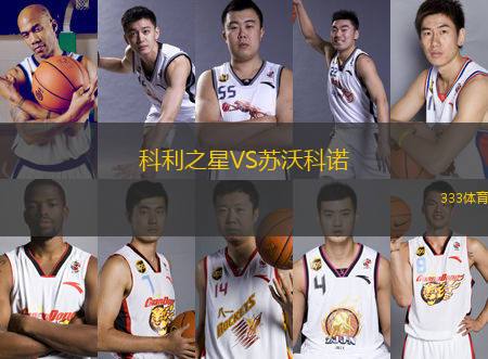 科利之星VS蘇沃科諾