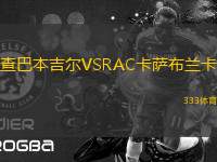 查巴本吉爾VSRAC卡薩布蘭卡