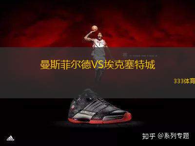 曼斯菲爾德VS?？巳爻?> </a>
            <div   id=