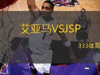 艾亞馬VSJSP