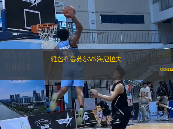 雅各布曼蘇爾VS海尼拉夫