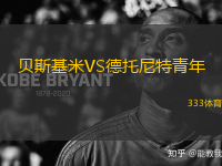 貝斯基米VS德托尼特青年