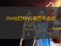 SM拉巴特VS查巴本吉爾