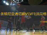 條頓尼亞通尼斯VSVFB洪貝格