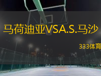 馬荷迪亞VSA.S.馬沙
