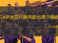 CA薩米恩托德洪堡VS索爾福姆
