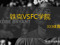 鐵克VSFC學(xué)院