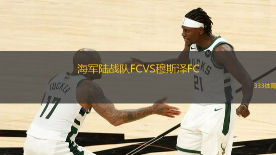 海軍陸戰(zhàn)隊FCVS穆斯?jié)蒄C